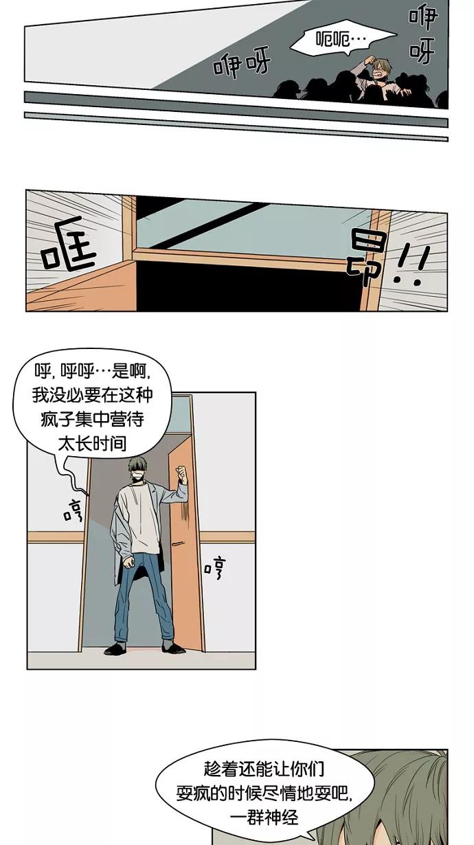 《皇太子的王子》第6话 第18页