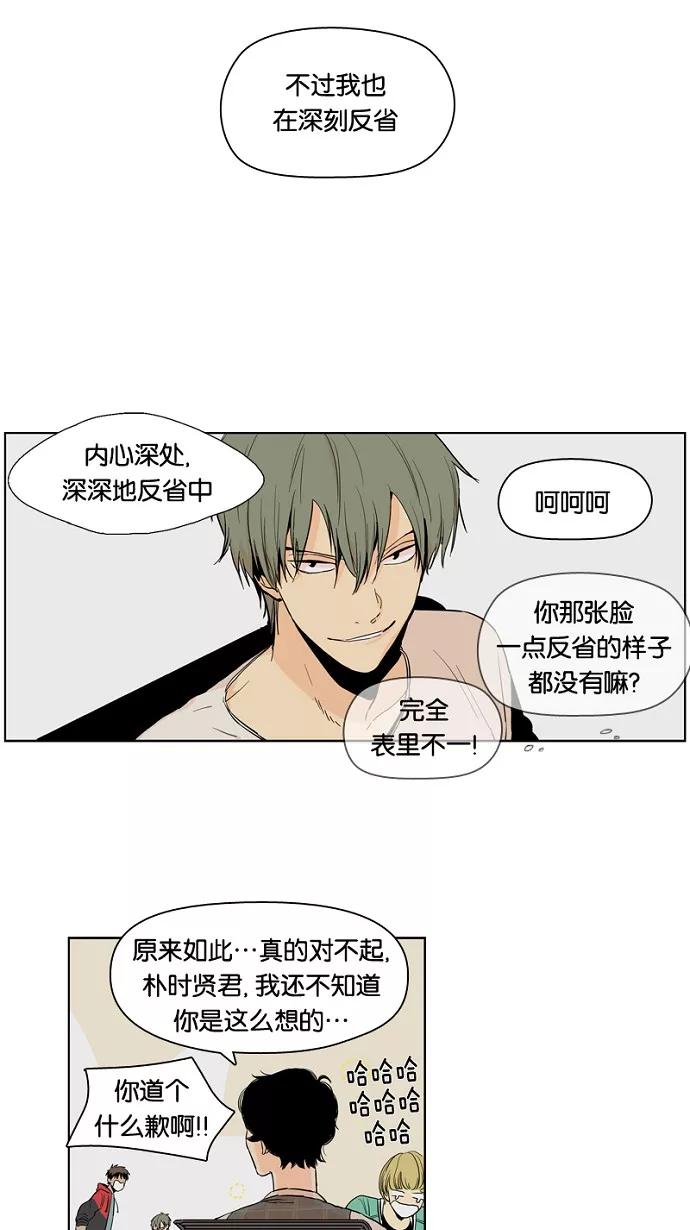 《皇太子的王子》第6话 第10页
