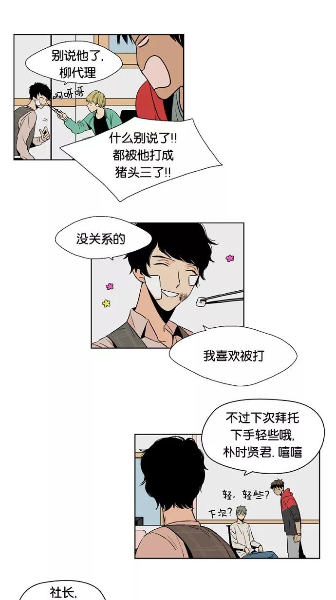 《皇太子的王子》第6话 第6页