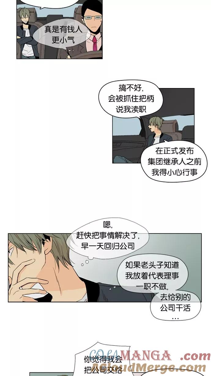 《皇太子的王子》第7话 第17页