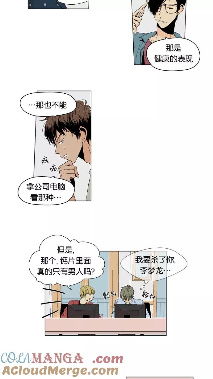 《皇太子的王子》第7话 第11页