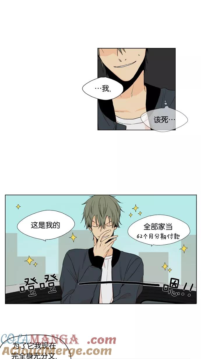 《皇太子的王子》第7话 第25页