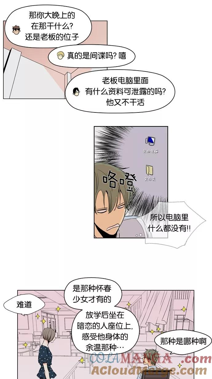 《皇太子的王子》第7话 第13页