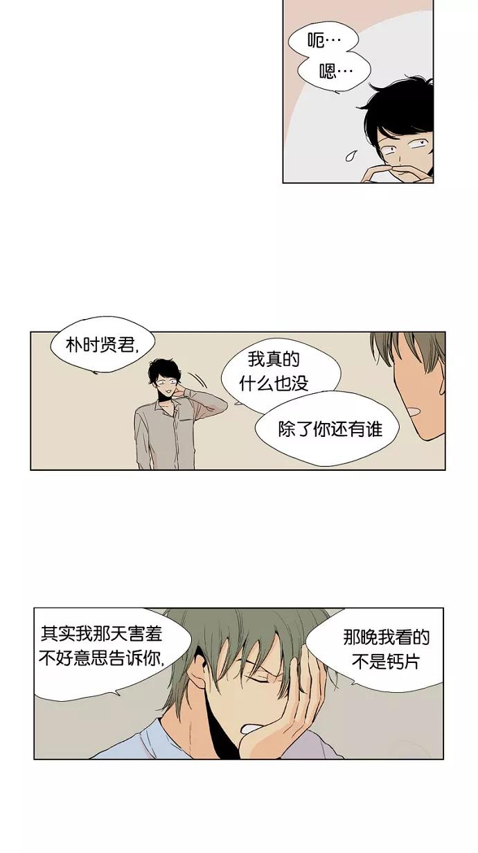 《皇太子的王子》第7话 第12页