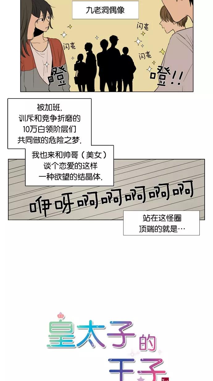 《皇太子的王子》第7话 第2页