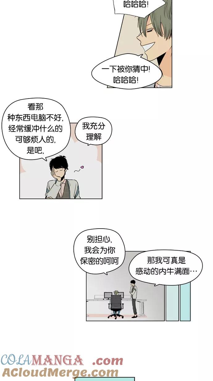 《皇太子的王子》第7话 第9页