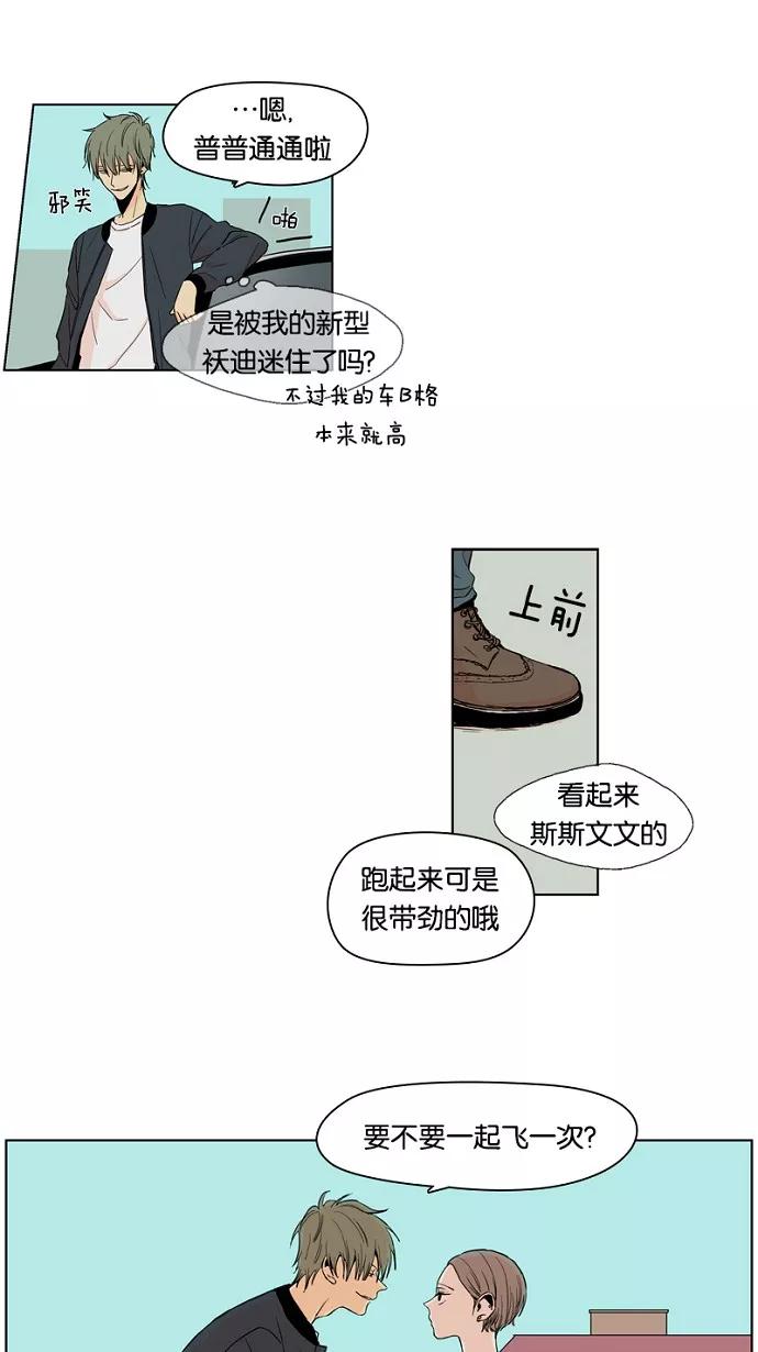 《皇太子的王子》第7话 第22页