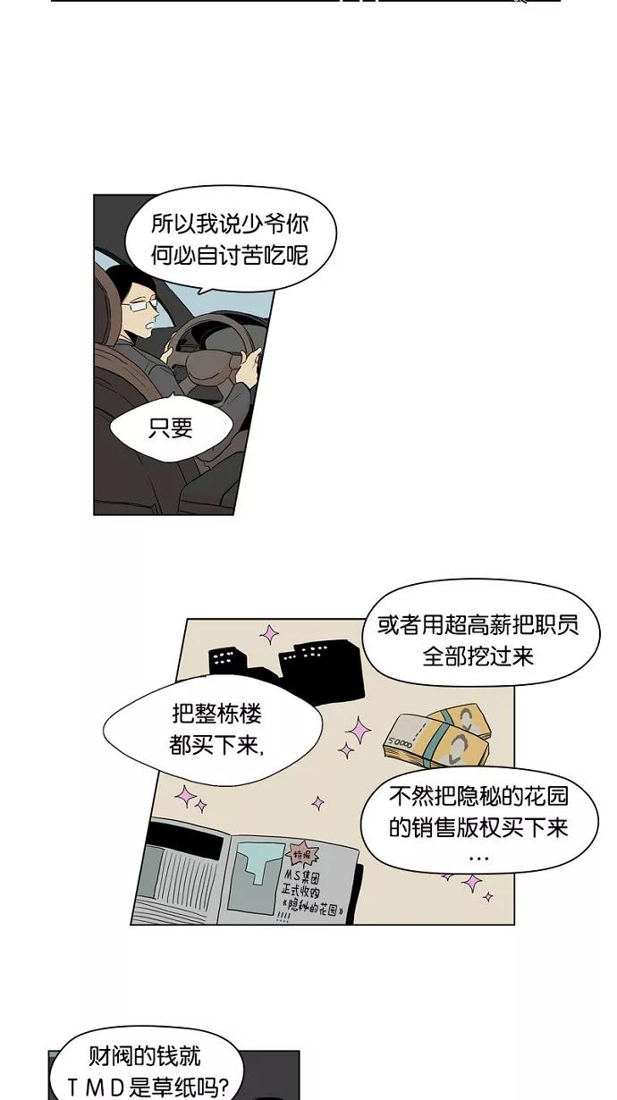 《皇太子的王子》第7话 第16页