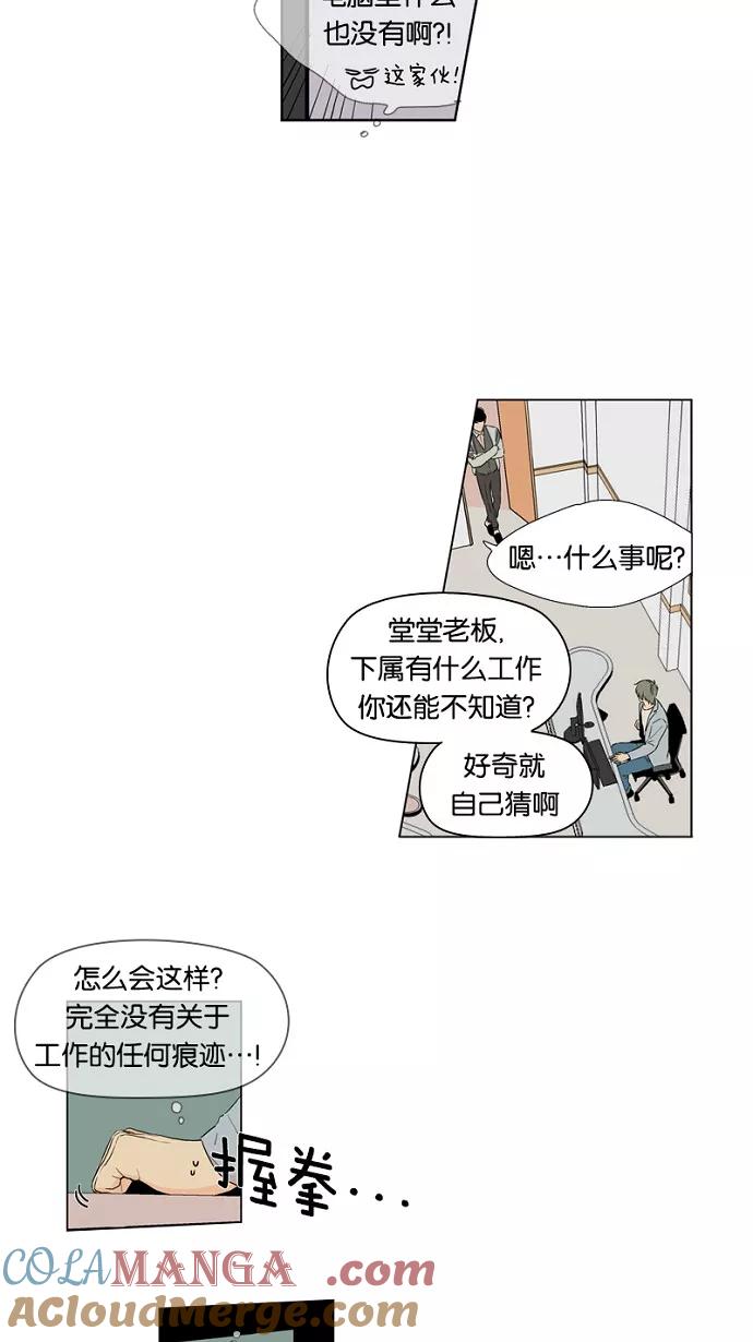 《皇太子的王子》第7话 第5页