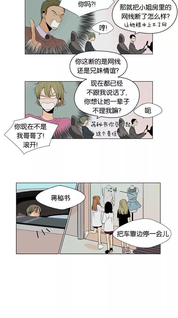 《皇太子的王子》第7话 第18页