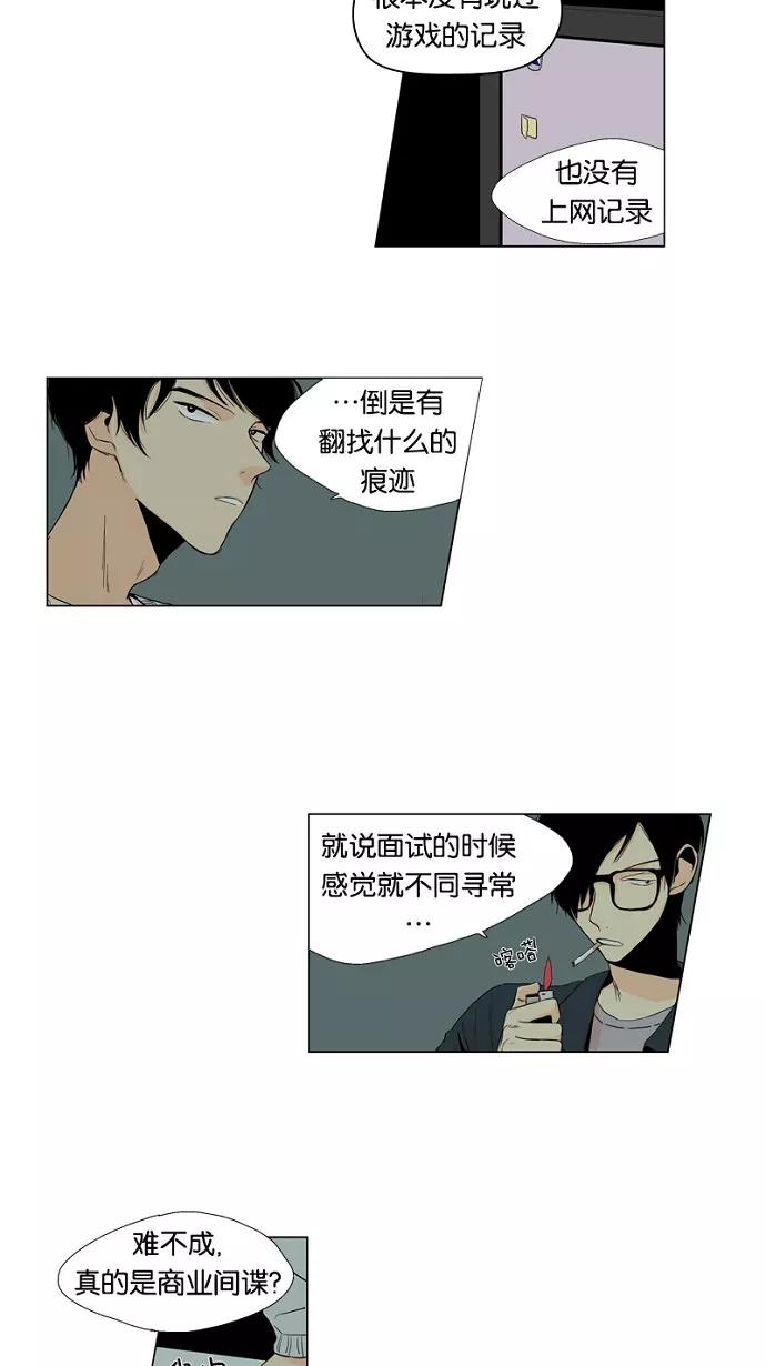 《皇太子的王子》第7话 第28页