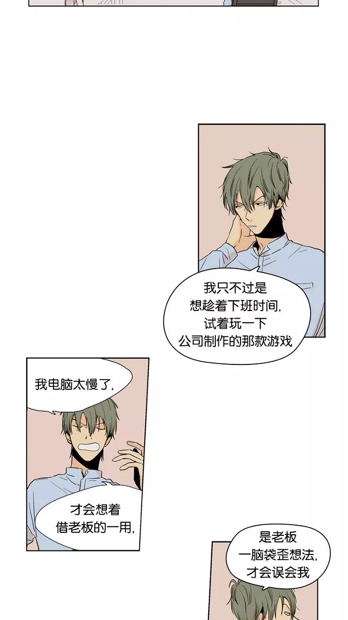 《皇太子的王子》第7话 第14页