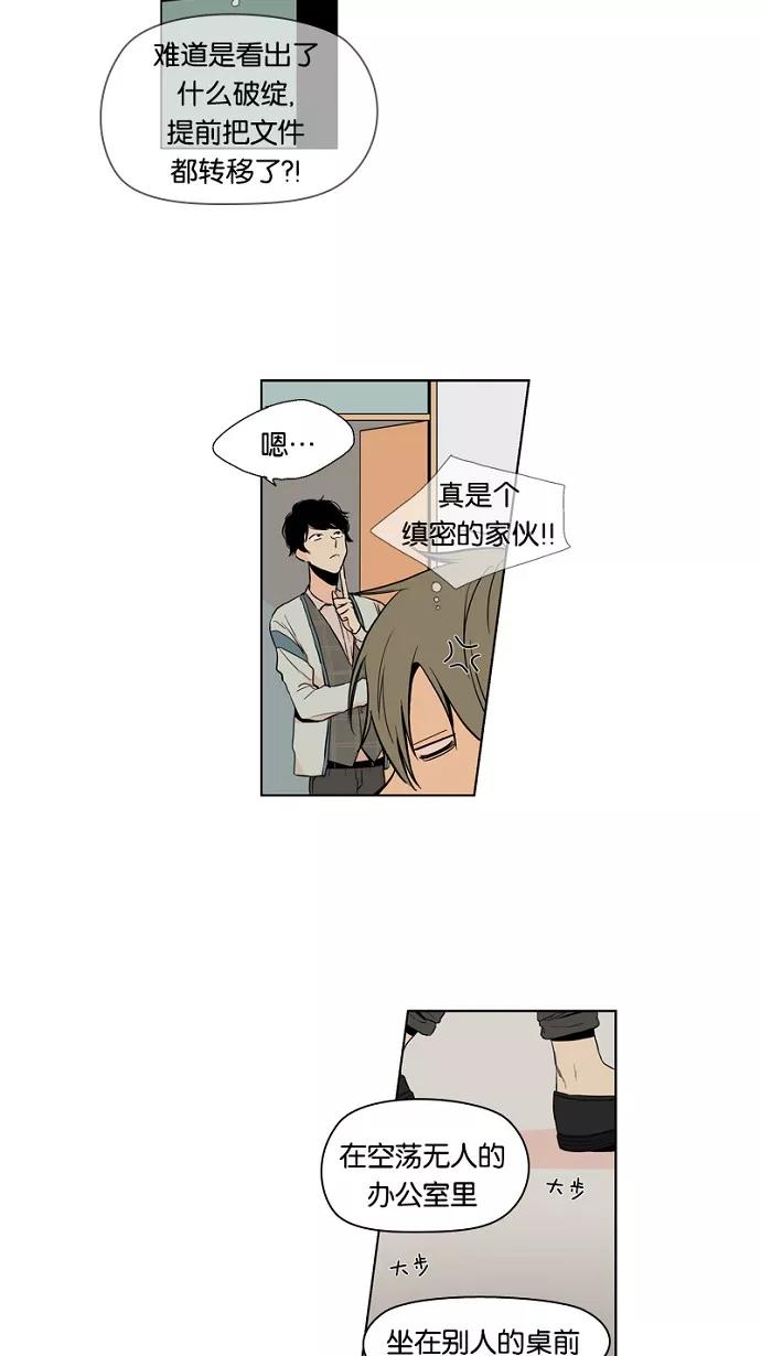 《皇太子的王子》第7话 第6页