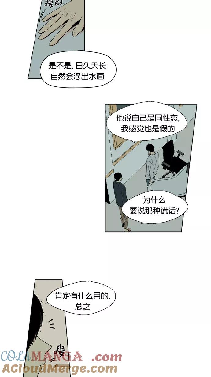 《皇太子的王子》第7话 第29页