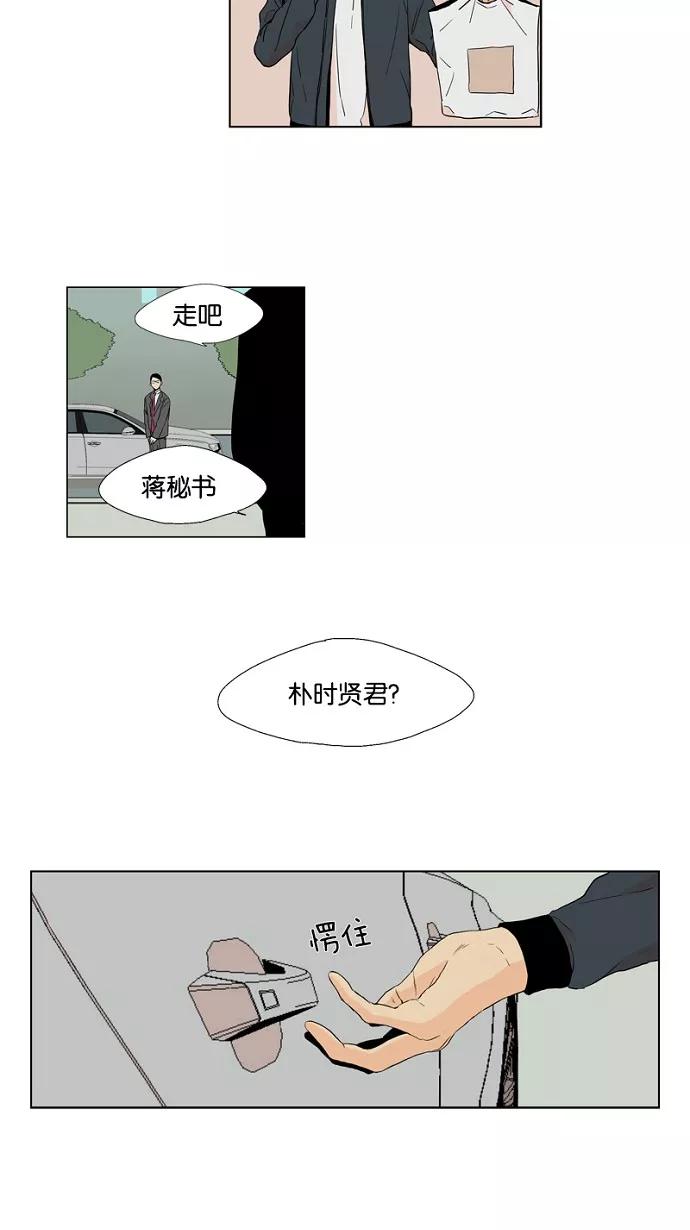 《皇太子的王子》第7话 第20页