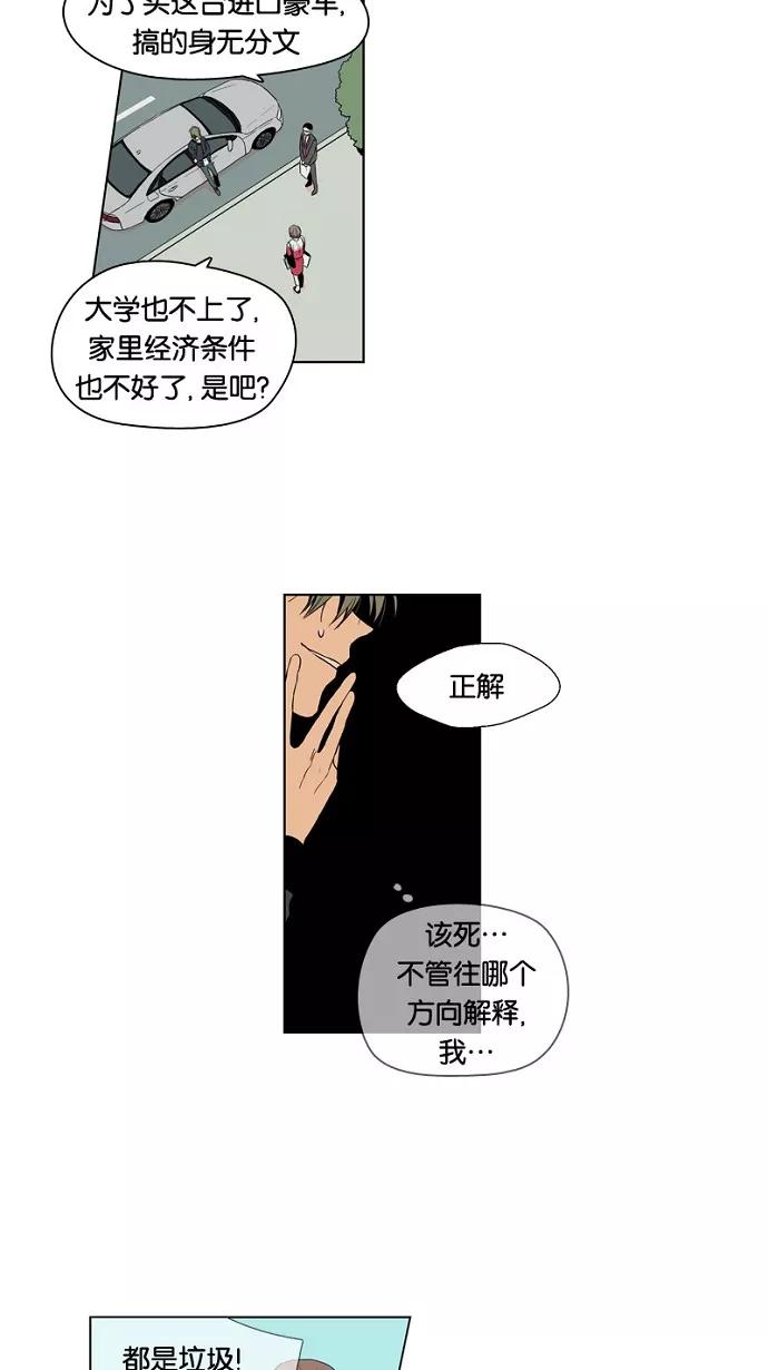 《皇太子的王子》第8话 第6页