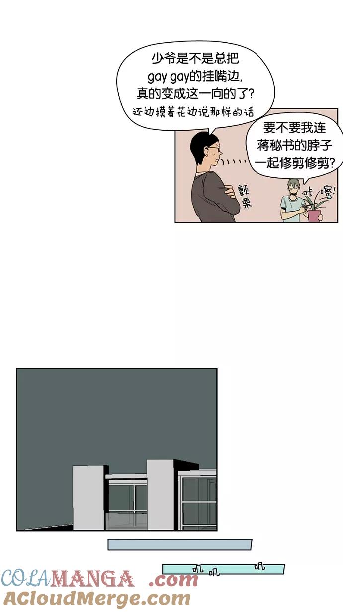《皇太子的王子》第8话 第13页