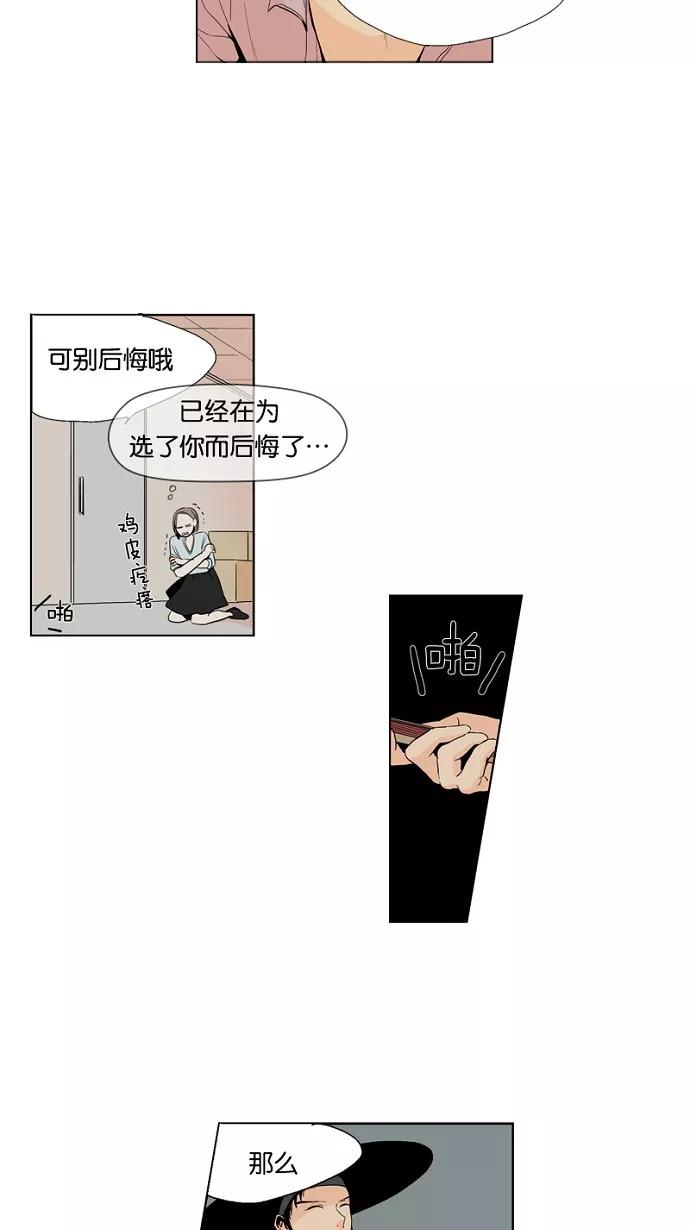 《皇太子的王子》第8话 第30页