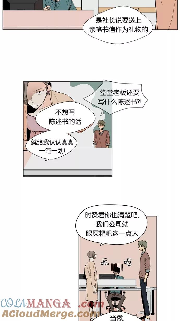 《皇太子的王子》第8话 第19页