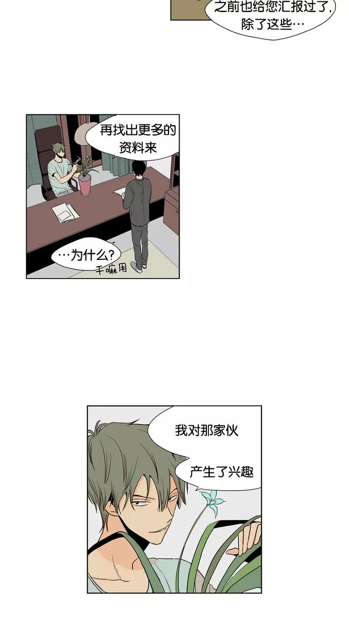 《皇太子的王子》第8话 第12页