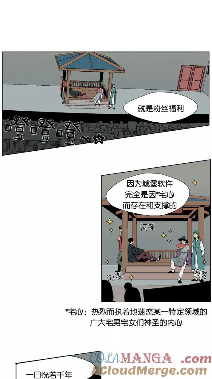 《皇太子的王子》第8话 第23页