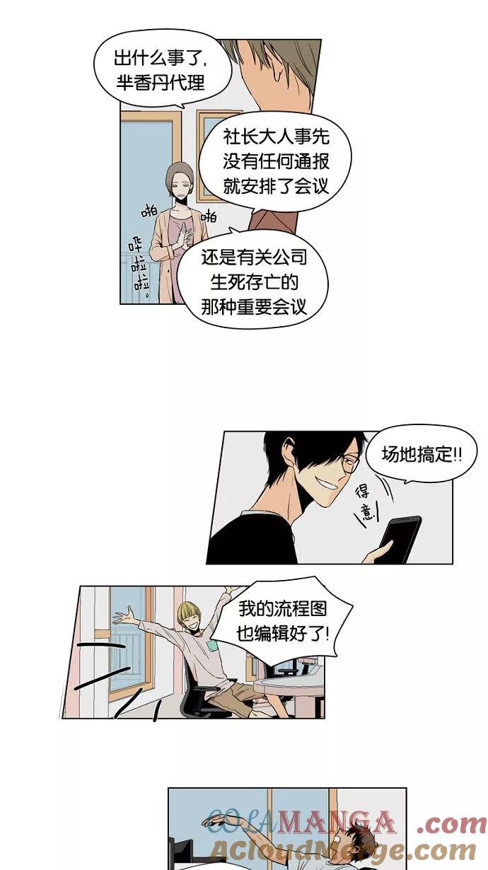《皇太子的王子》第8话 第17页