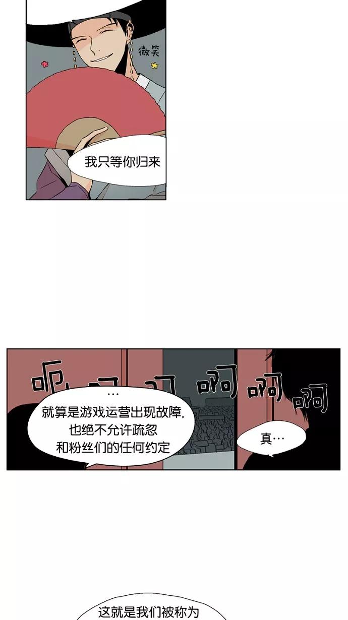 《皇太子的王子》第8话 第24页