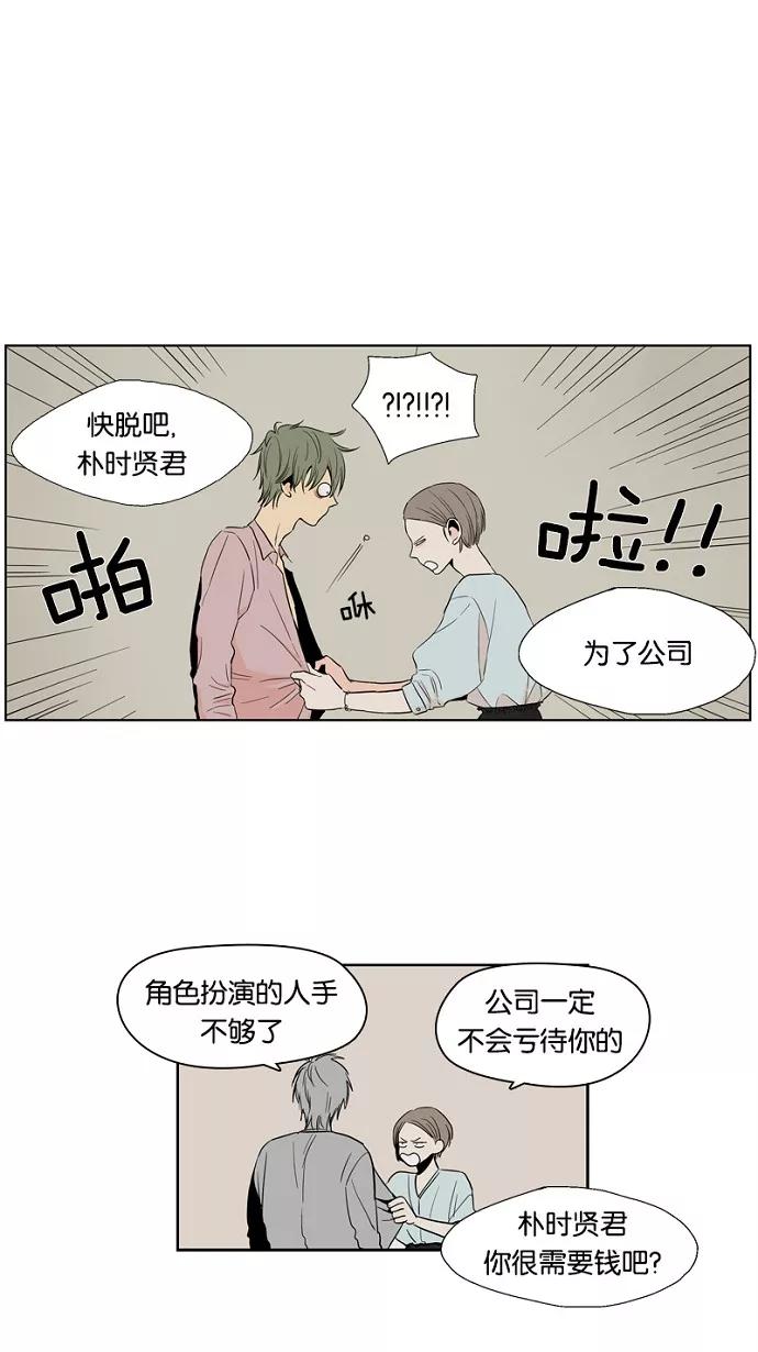 《皇太子的王子》第8话 第26页