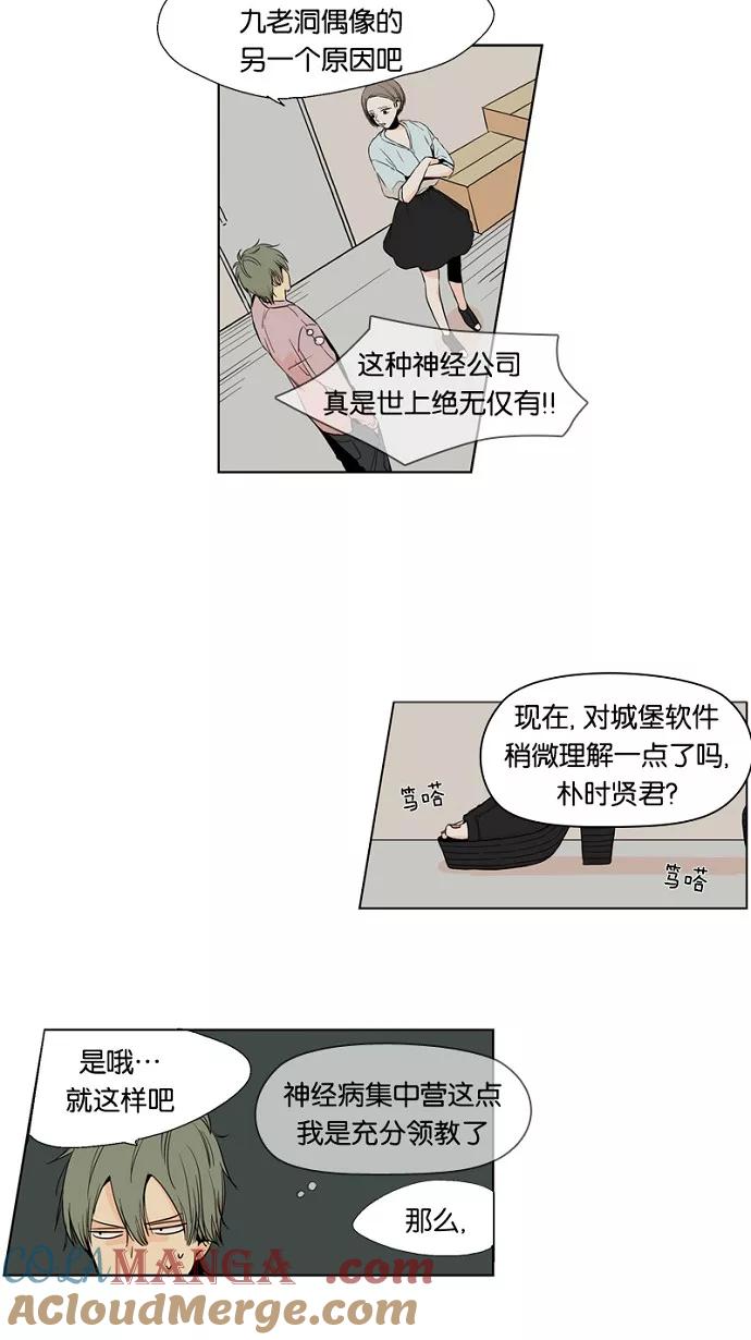 《皇太子的王子》第8话 第25页