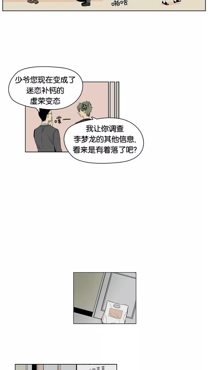 《皇太子的王子》第8话 第8页