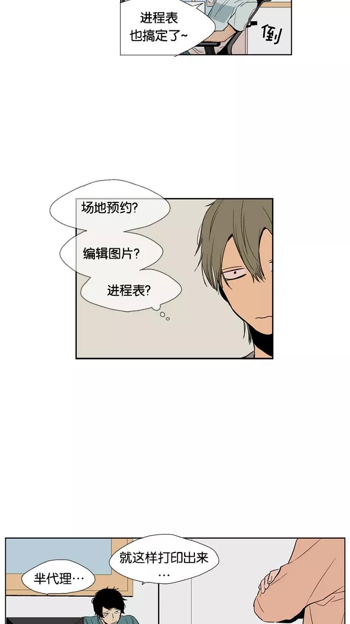 《皇太子的王子》第8话 第18页