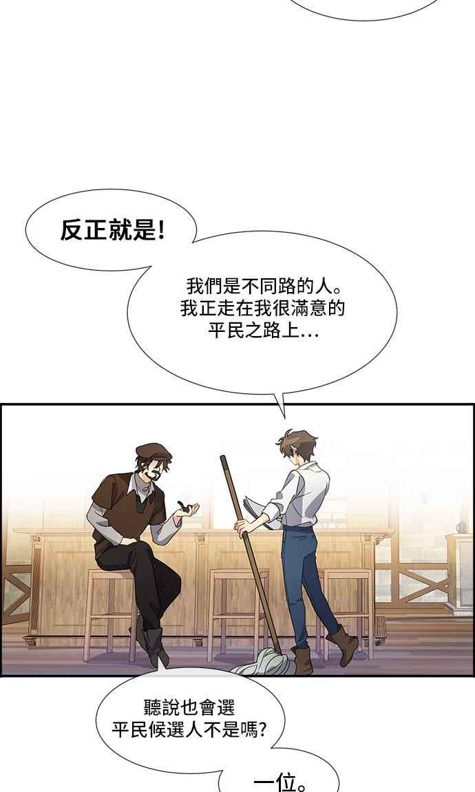 《皇太子妃101》第1话 第24页