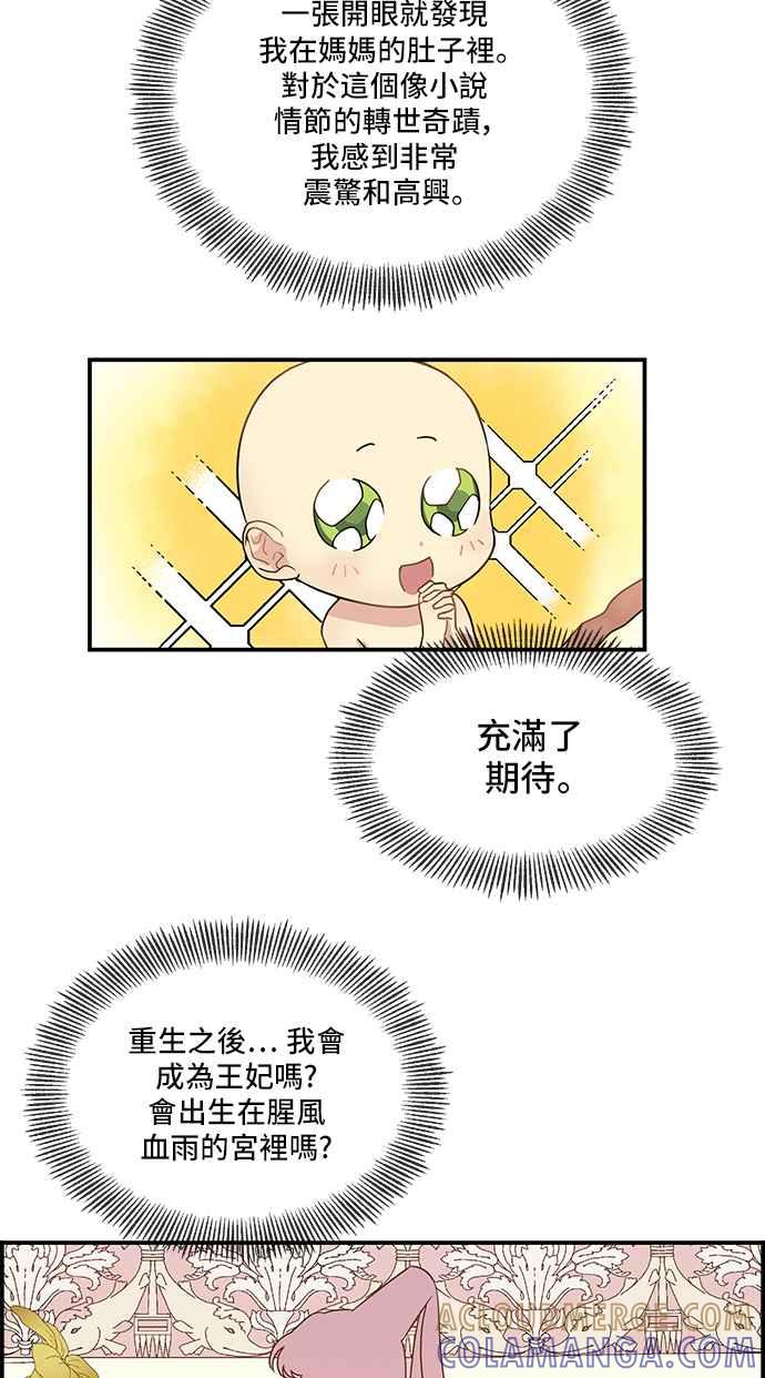 《皇太子妃101》第1话 第37页
