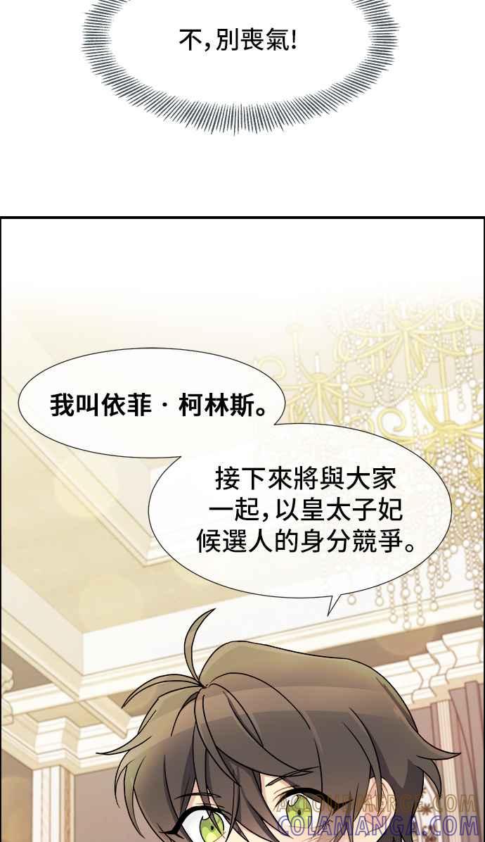 《皇太子妃101》第1话 第7页