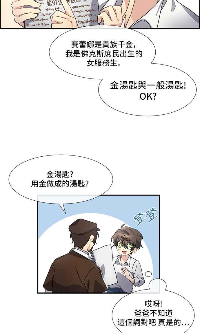 《皇太子妃101》第1话 第23页