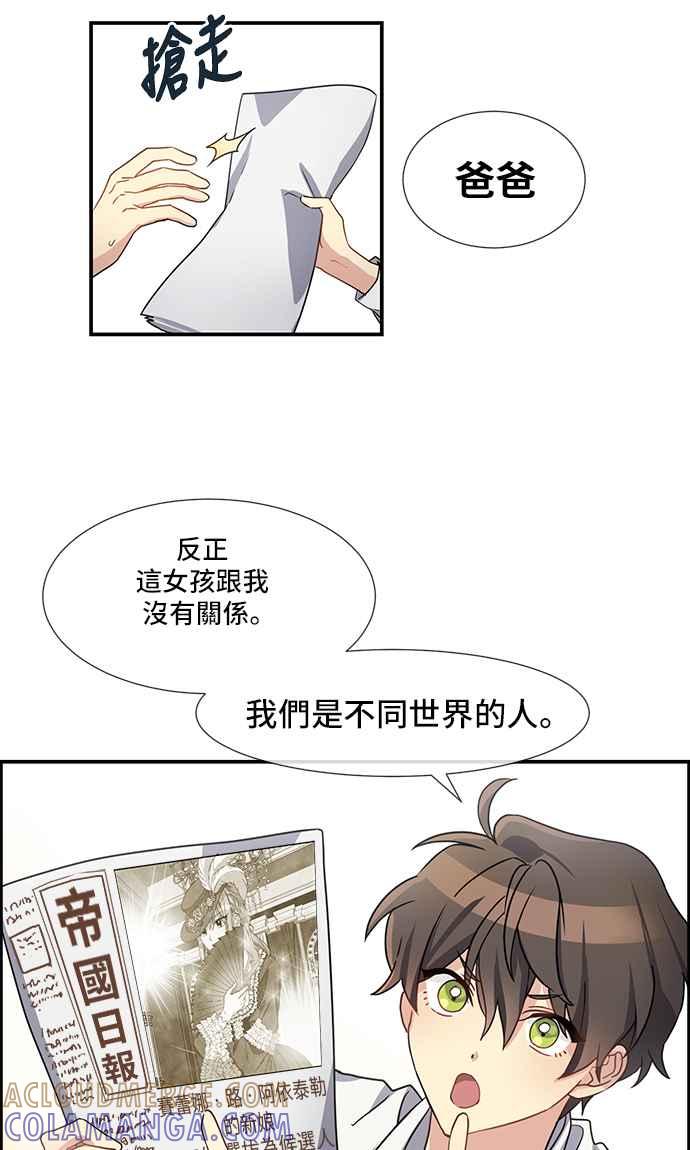 《皇太子妃101》第1话 第22页