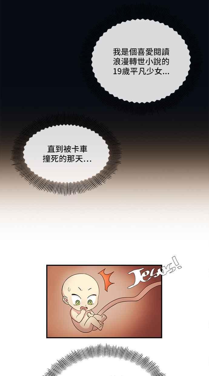 《皇太子妃101》第1话 第36页