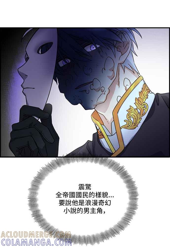 《皇太子妃101》第1话 第49页