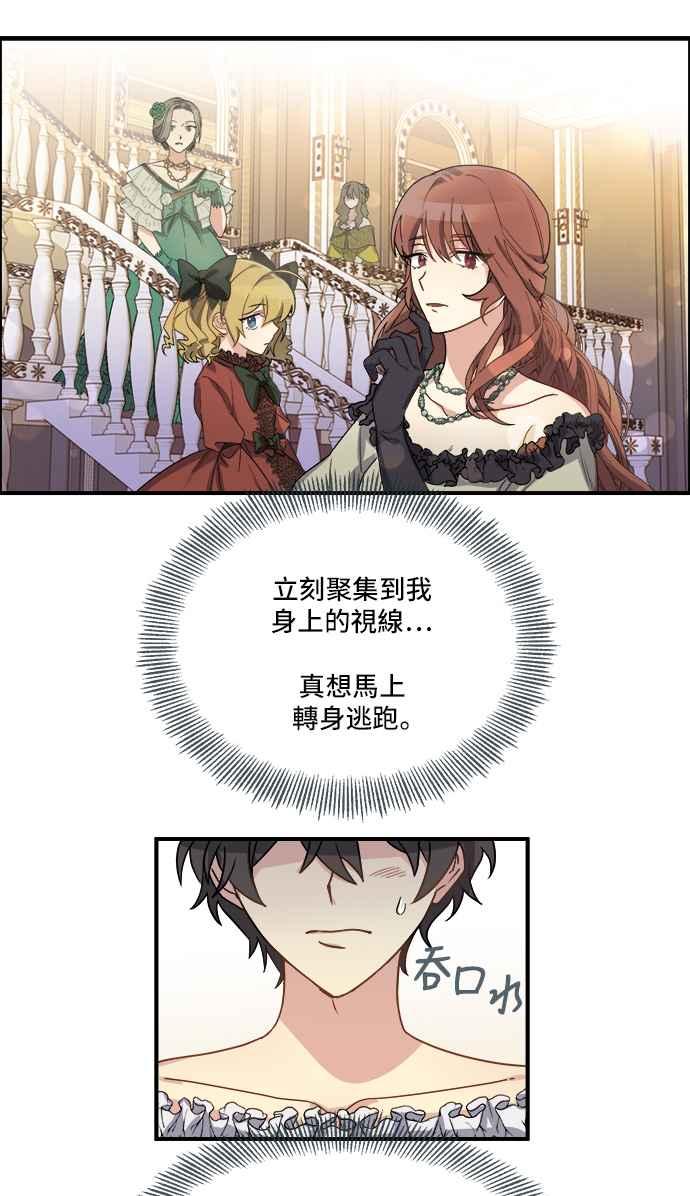 《皇太子妃101》第1话 第6页