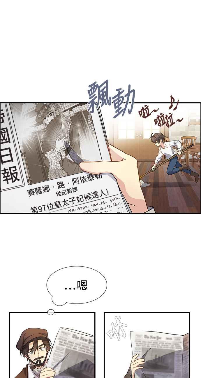 《皇太子妃101》第1话 第17页