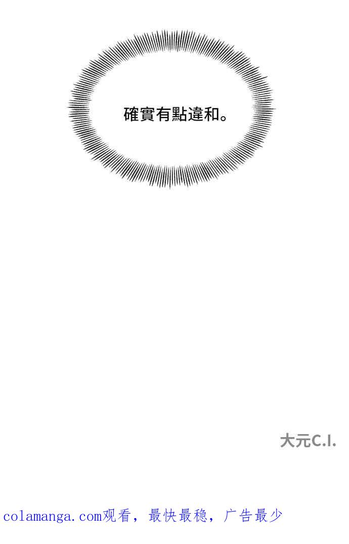 《皇太子妃101》第1话 第50页