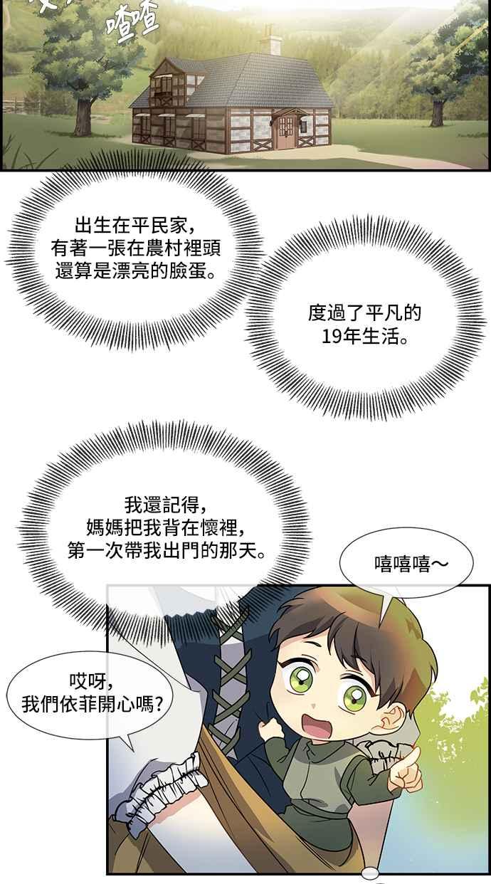 《皇太子妃101》第1话 第39页