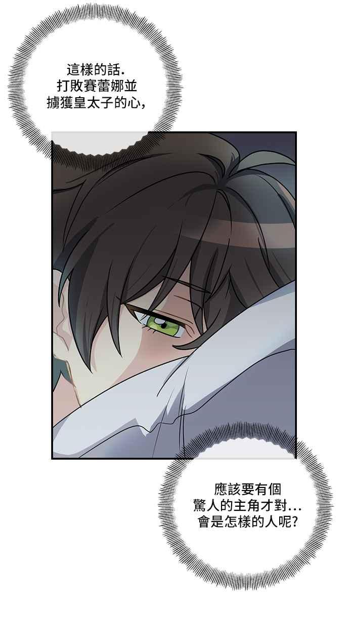 《皇太子妃101》第1话 第45页