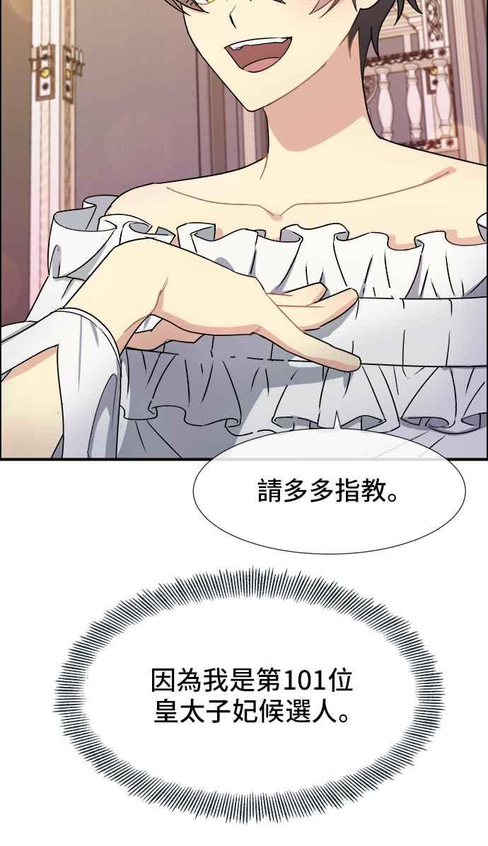 《皇太子妃101》第1话 第8页