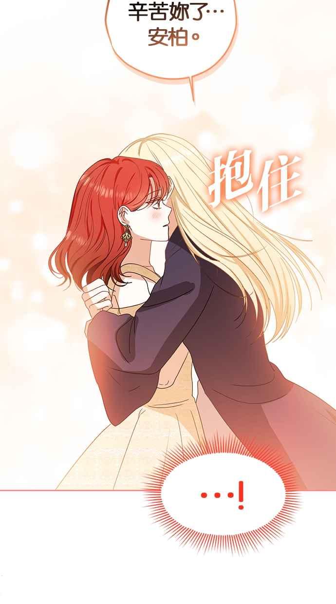 《完美老公养成计画》第112话 第53页