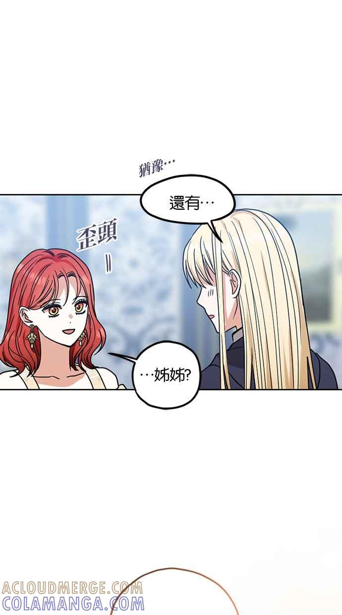 《完美老公养成计画》第112话 第52页