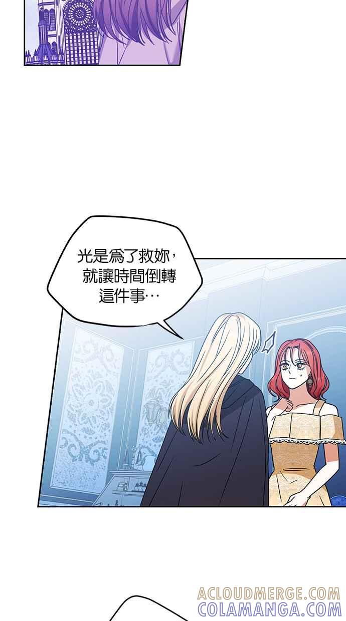 《完美老公养成计画》第112话 第49页