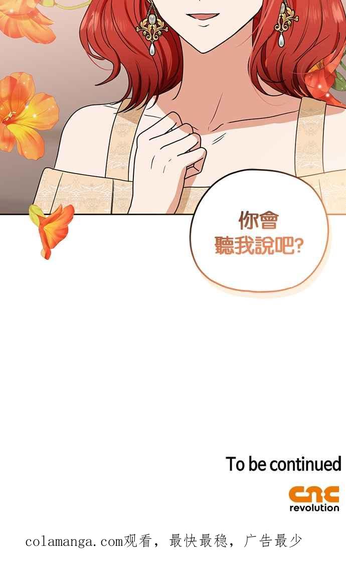 《完美老公养成计画》第112话 第62页