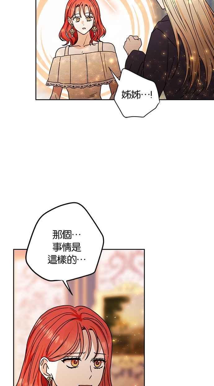 《完美老公养成计画》第112话 第45页