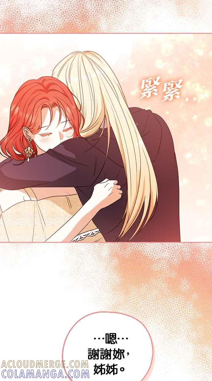 《完美老公养成计画》第112话 第55页